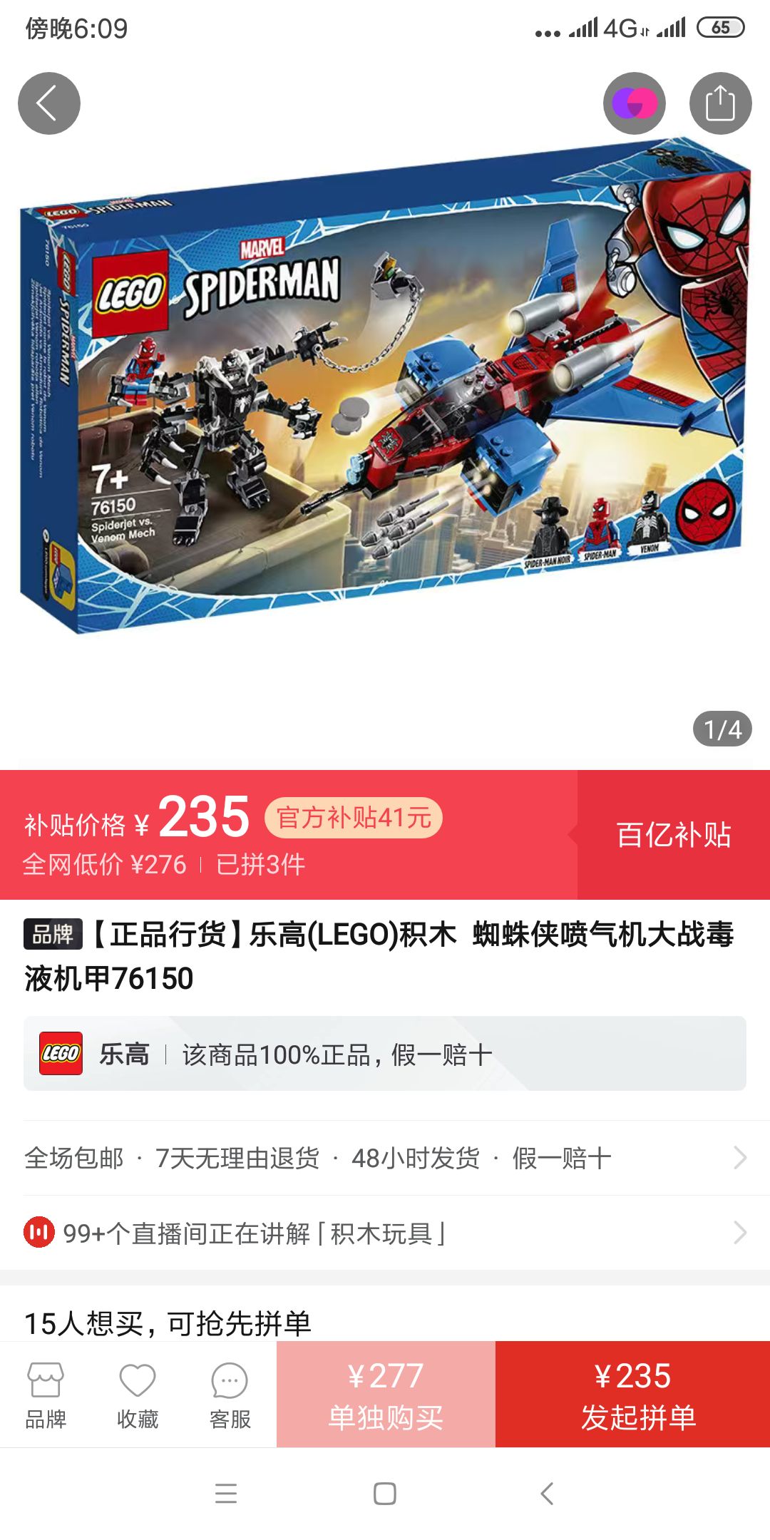 乐高lego积木蜘蛛侠喷气机大战毒液机甲76150