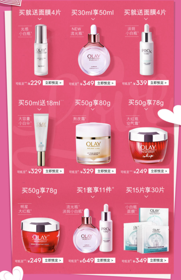 促销活动:天猫 Olay 玉兰油 七夕奢宠活动专场