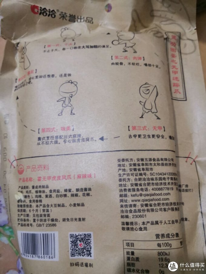 洽洽肉干肉脯