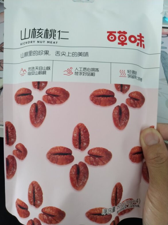 再一次购买百草味的零食，超级美味，值得永