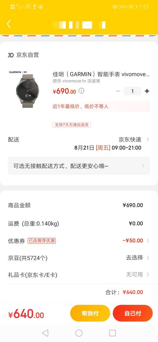 订单截图