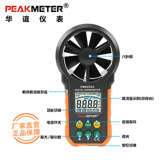 华谊PM6252风速仪高精度风速测量仪数字测风仪风力风量手持风速计
