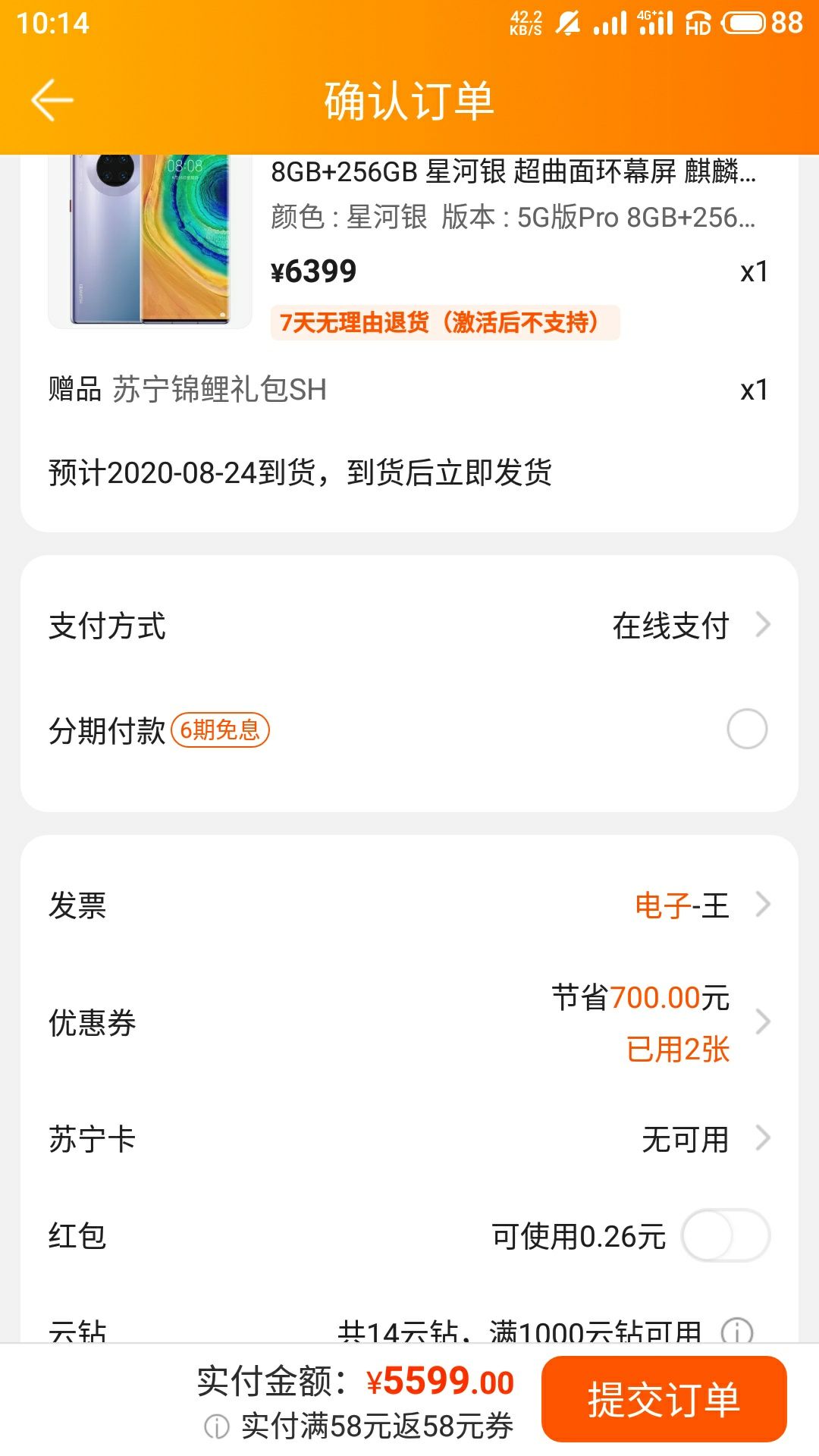 订单截图