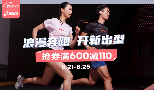 纵情奔跑,这个七夕亚瑟士带你热"练"