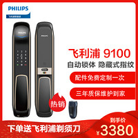 PHILIPS 飞利浦 191 智能指纹锁 曜石黑