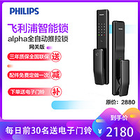 限北京：（Philips）智能门锁 阿尔法（Alpha网关版）全自动家庭用防盗锁推拉全自动 电子锁 曜石黑