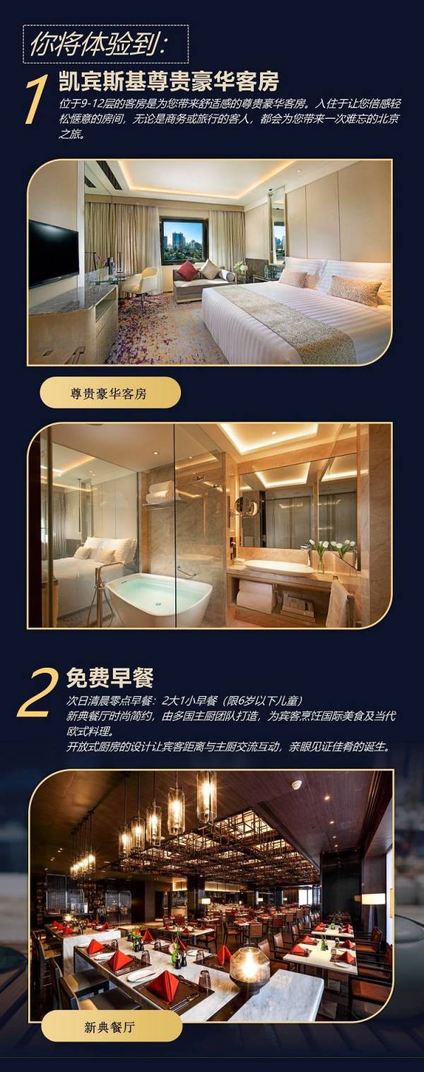 周末/国庆不加价!北京燕莎中心凯宾斯基饭店 尊贵豪华房1晚(含早餐+mini吧+餐饮8折)