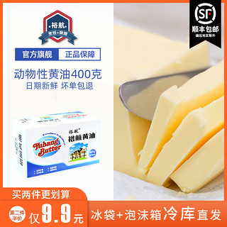 裕航动物黄油烘焙 家用小包装煎牛排专用面包黄油食品原材料400g