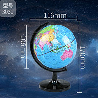 deli 得力 3031 小号地球仪 10.6cm 送放大镜