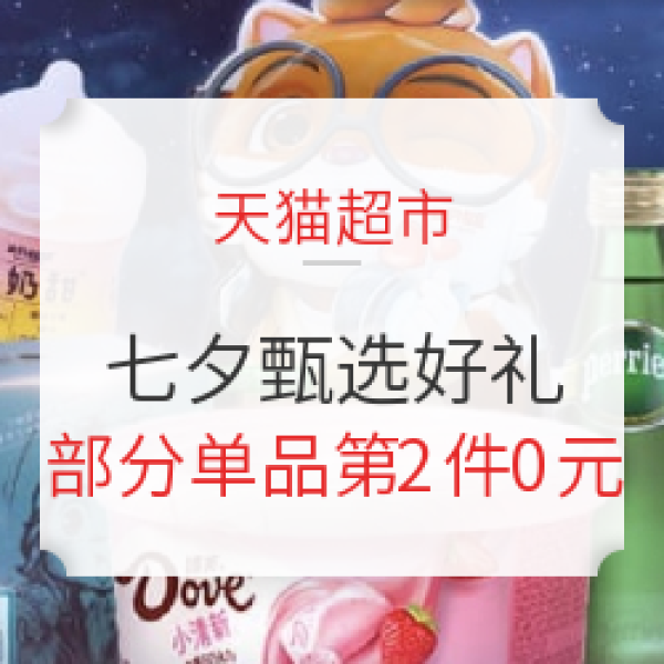 浓情蜜意过七夕,一文解锁全网甜蜜送礼攻略!