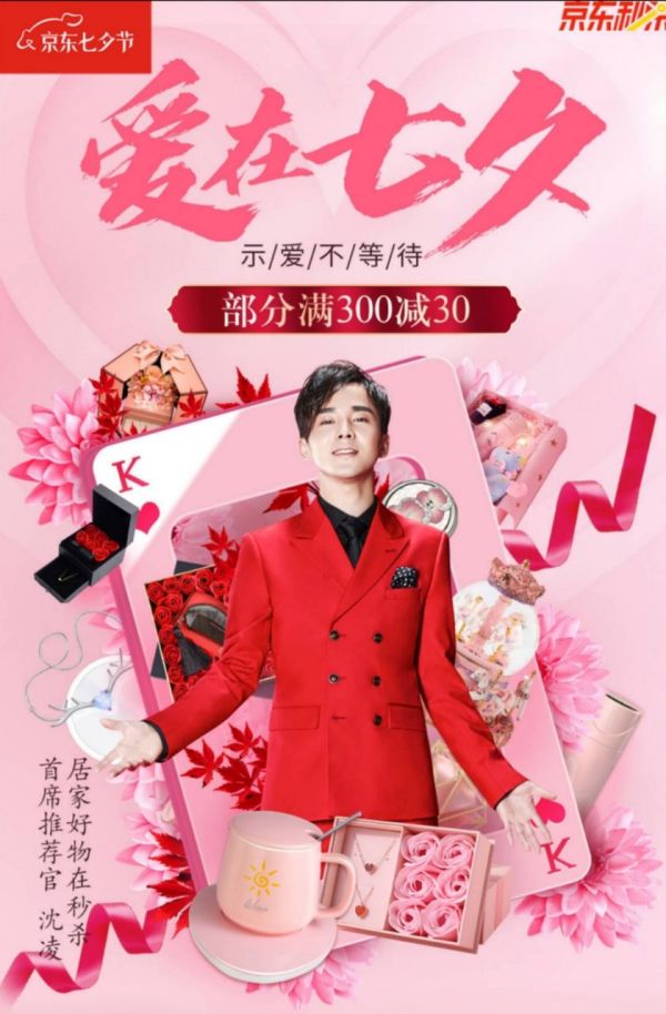 京东 七夕示爱不等待 礼品鲜花专场