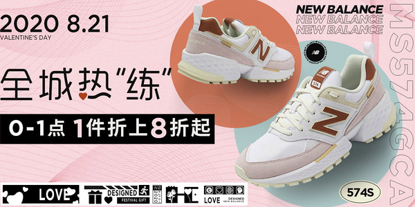 8月new balance 开启全城热“练”