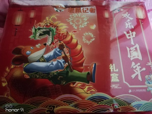 老鼠记者快乐中国年礼盒很大气?孩子和我都