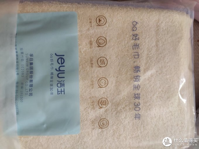 洁玉浴巾