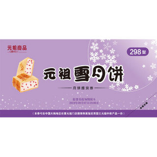 元祖 GANSO 雪月饼