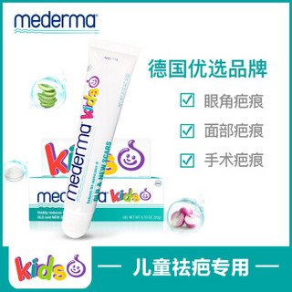 德国进口美德玛Mederma 儿童淡化疤痕膏kids 宝宝修复啫喱凝胶小孩修护膏20g/支【有效期截止为2021.10】