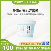LAND OF PROMISE 北海牧场 3.1倍高蛋白质控糖特浓原味低温酸奶 风味发酵乳