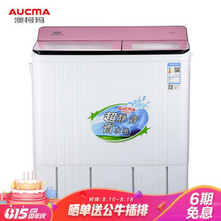 AUCMA 澳柯玛 10公斤大容量双缸洗衣机 品质电机强力洗涤 洗涤脱水甩干 XPB100-3158S