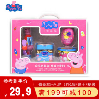 小猪佩奇 Peppa Pig 欢乐大礼盒 饼干+糖果+风扇 暑期儿童礼物男女孩节日礼盒 157g