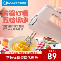 美的 Midea打蛋器电动家用搅拌机迷你手持式打蛋机烘焙小型奶油打发机器