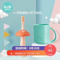 可优比（KUB） 婴儿牙刷0-1-2-3岁硅胶软毛训练牙刷宝宝牙胶儿童乳牙刷 牙刷橙粉+杯子绿色