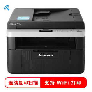 联想（lenovo）商务商用/快捷输出/小巧机身/自动输稿/无线/打印/复印/扫描 7216nwa