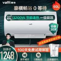 华帝(VATTI)电热水器60升家用 3200w变频速热 6倍增容 80%热水输出率 出水断电 预约 DDF60-DS3（60升）