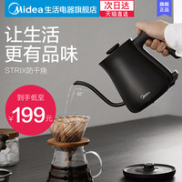 美的 Midea手冲咖啡壶家用细长嘴电加热烧水壶温控泡茶不锈钢磨砂防干烧