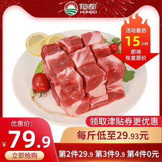 【领取津贴29.93/斤】恒都牛腩块500g精修微调理家庭冷冻牛肉块