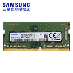 三星（SAMSUNG）DDR4 3200笔记本内存条 8G 3200频率