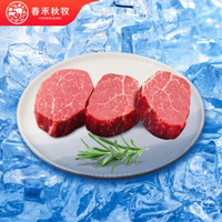 春禾秋牧 澳洲M3儿童菲力牛排 家庭装750g 每份1-2片 牛肉生鲜