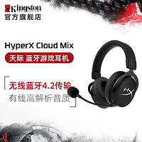 顺丰 金士顿HyperX Mix天际头戴式电竞游戏耳机支持蓝牙无线耳麦