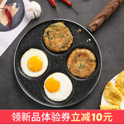 平底锅煎锅 四孔煎蛋小锅电磁炉早餐神器不粘煎锅煎鸡蛋模具做蛋饺专用锅多少钱 什么值得买