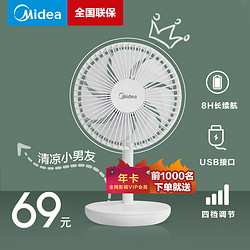 Midea 美的 电风扇家用静音小台扇小型无线桌面床头台式USB充电迷你电扇