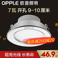 欧普照明 OPPLEled筒灯超薄天花灯7w桶灯客厅过道嵌入式开孔10公分sz