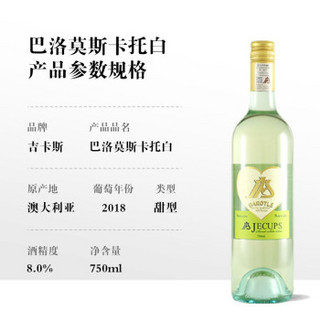 澳洲原瓶进口红酒 吉卡斯（jecups）巴洛特莫斯卡托甜白葡萄酒 整箱6瓶装