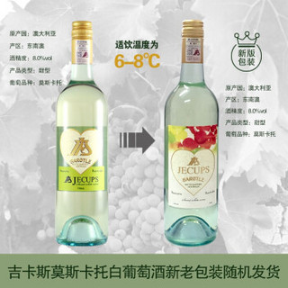 澳洲原瓶进口红酒 吉卡斯（jecups）巴洛特莫斯卡托甜白葡萄酒 整箱6瓶装