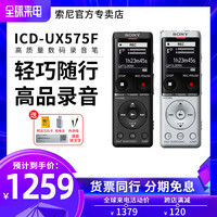 Sony/索尼录音笔 ICD-UX575F专业高清降噪上课用学生随身听播放器