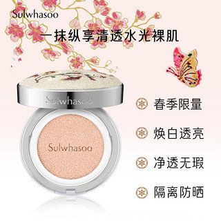 爱茉莉SULWHASOO/雪花秀 滋晶雪滢焕白气垫(限定) 焕亮遮瑕防晒