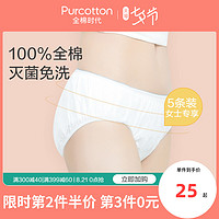 Purcotton 全棉时代 一次性内裤产妇月子女产后孕妇孕期大码纯棉无菌旅行免洗