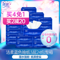 洁柔纸巾 新款蓝色抽纸整箱 面巾纸抽纸巾擦手纸卫生纸婴儿纸巾整箱 24包整箱装