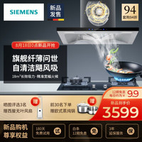 西门子（SIEMENS） 欧式自清洁抽油烟机燃气灶烟灶套组 LC47SA92EW+ER7EA23EM