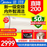 美的（Midea）空调挂机大1.5匹 新一级能效 智能变频冷暖 壁挂式空调冷静星二代 卧室防直吹省电 CS舒省 自清洁 睿行TP200