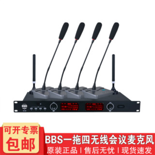 JBL 选配 BBS WH-800无线会议话筒高端专业鹅颈式麦克风会场办公用一拖四