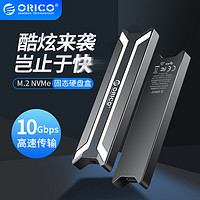 Orico/奥睿科 M.2 NVME硬盘盒转TYPE-C3.1固态SSD移动科技风铝合金外接读取盒子Gen2硬盘盒10Gbps笔记本电脑