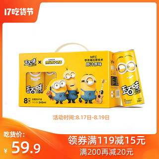 玉百味 小黄人NFC鲜玉米汁饮料谷物早餐饮料非浓缩还原245ml*8罐