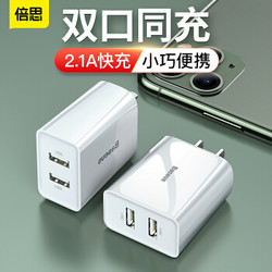 BASEUS 倍思 多口USB充电器2.1A双口充电头 适用iPhone12/11/X苹果华为mate40荣耀OPPO平板ipad小米手机插头