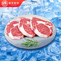 春禾秋牧 澳洲精选谷饲眼肉牛排家庭装900g/5片 牛肉生鲜