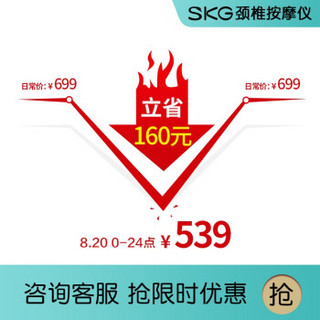 SKG 颈椎按摩器  办公室按摩器 热敷 杨洋代言 便携手机智能操控（七夕礼盒 送礼 情人节礼物 ） 炫彩银色