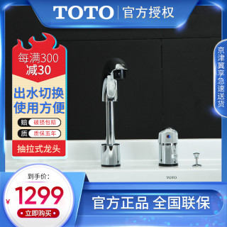 Toto水龙头dl319c C2升降式可抽拉可旋转冷热可调铜合金多用龙头 报价价格评测怎么样 什么值得买 Toto水龙头dl319c C2升降式可抽拉可旋转冷热可调铜合金多用龙头 报价价格评测怎么样 什么值得买